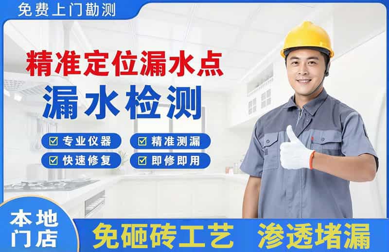 丰台精准测漏点